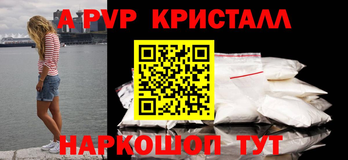 Alpha-PVP крисы CK Краснознаменск