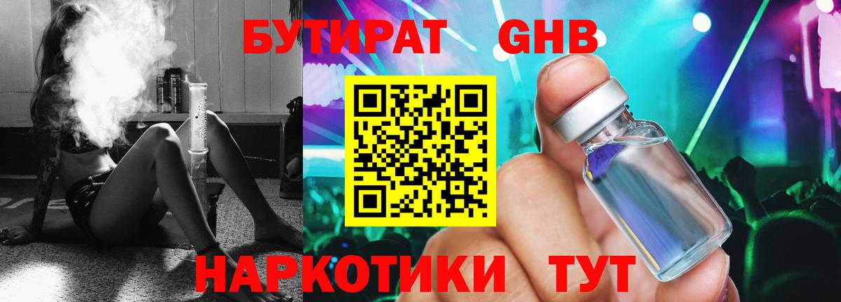 Краснознаменск  БУТИРАТ жидкий экстази  Вход с VPN 