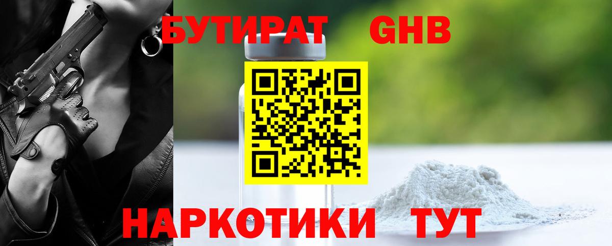 БУТИРАТ буратино Краснознаменск