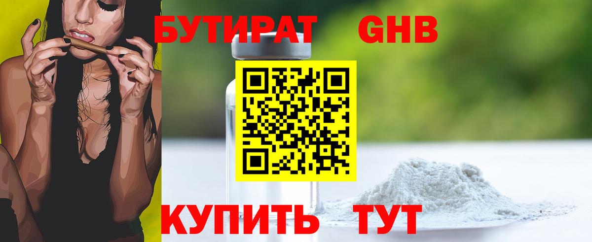БУТИРАТ бутик Краснознаменск