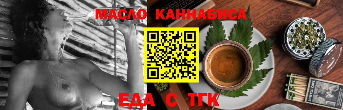 Еда ТГК марихуана  Вход с VPN  Краснознаменск 