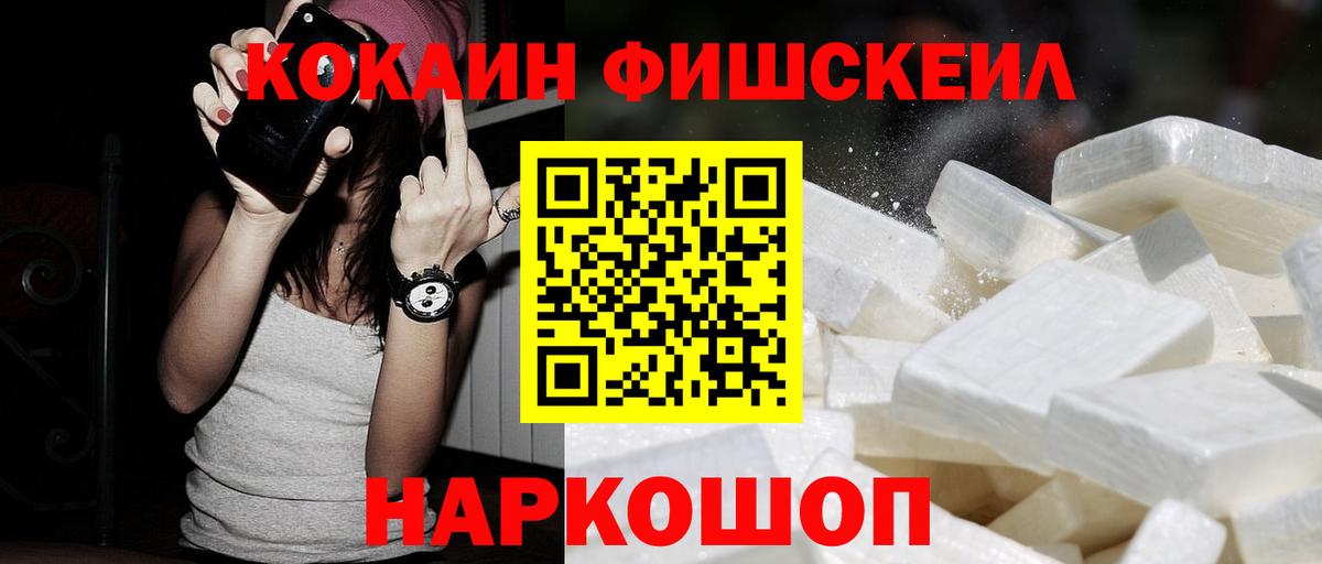 Cocaine Fish Scale Краснознаменск