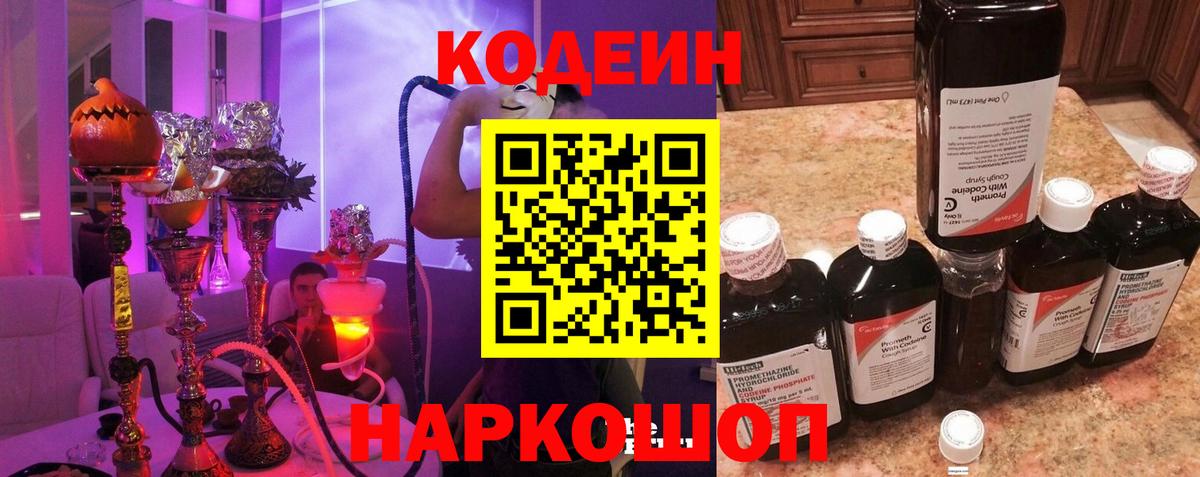 Codein Purple Drank Краснознаменск