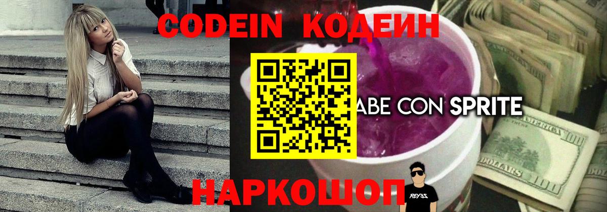 Краснознаменск  Кодеин напиток Lean (лин)  Codein напиток Lean (лин)  Вход с VPN 