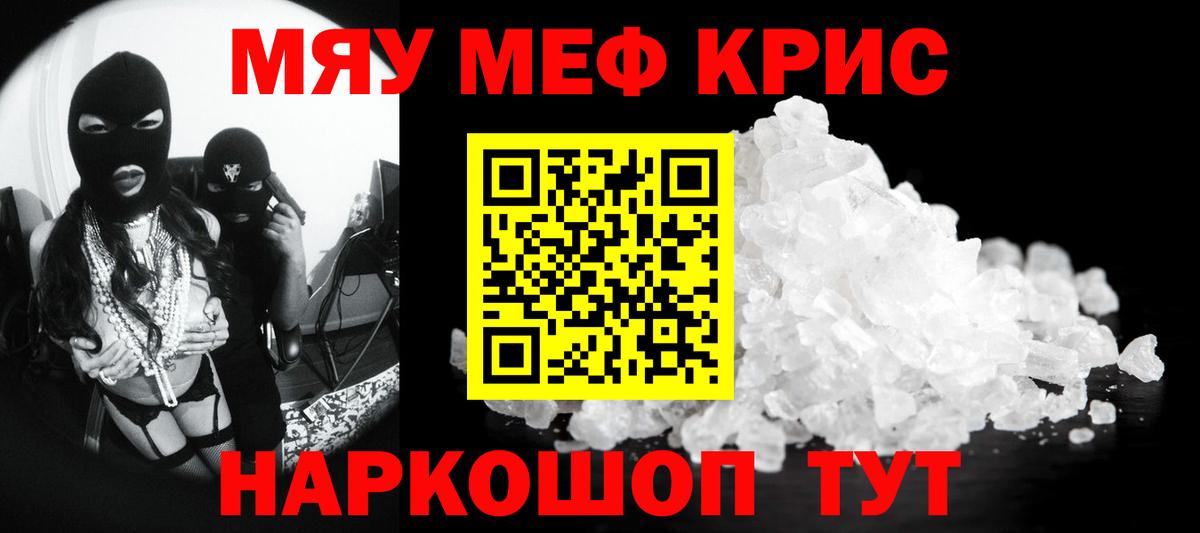 Краснознаменск  Меф мяу мяу  МЯУ-МЯУ  Вход с VPN  Меф mephedrone 