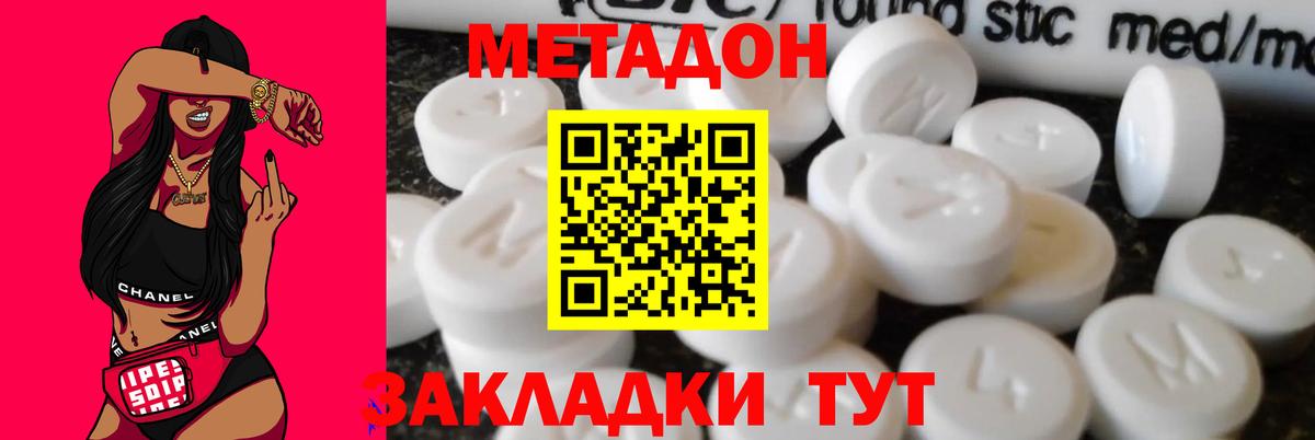 Метадон methadone  МЕТАДОН methadone  Краснознаменск 
