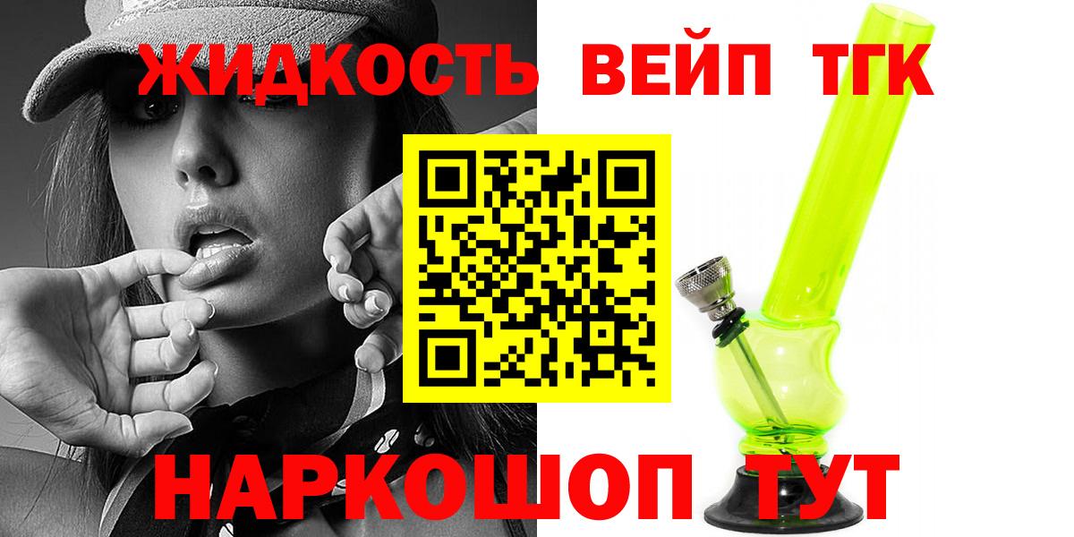 ТГК вейп  Вход с VPN  Краснознаменск  Дистиллят ТГК Wax 