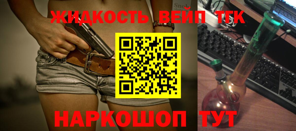 Дистиллят ТГК жижа Краснознаменск